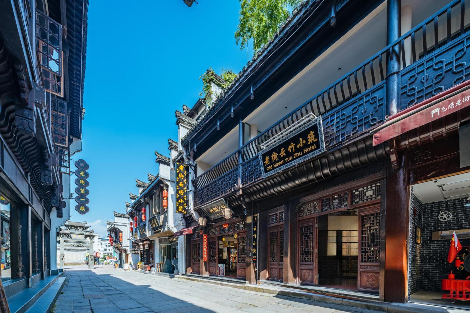 Old Street Yun Zhu Hotel Huangshan Εξωτερικό φωτογραφία