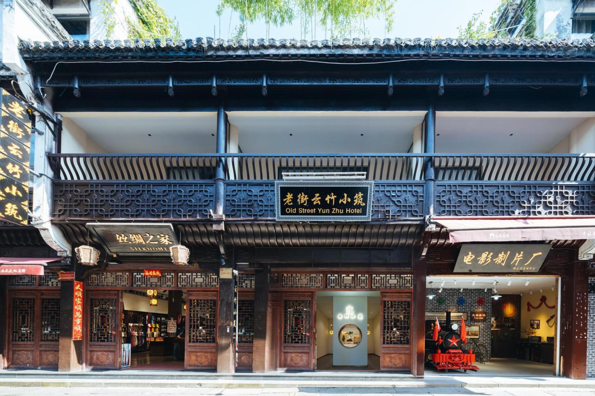 Old Street Yun Zhu Hotel Huangshan Εξωτερικό φωτογραφία